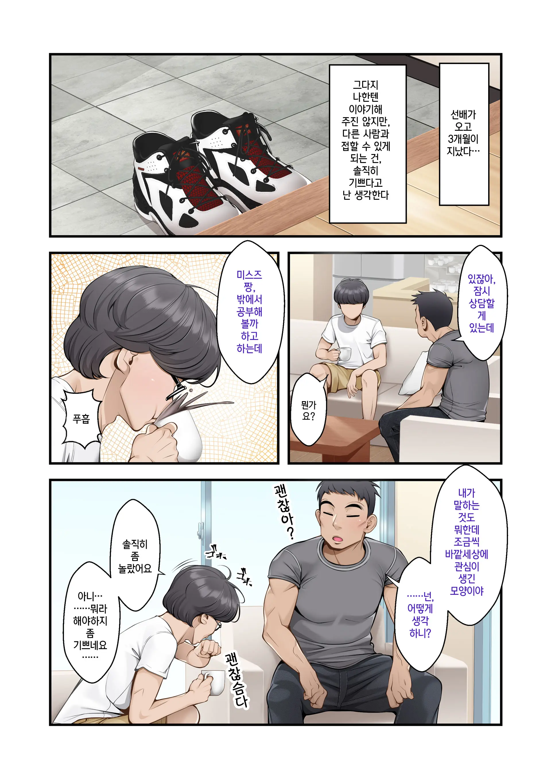 Misuzu No Heya ~Hikikomori Imouto No Torarekata~ | 미스즈의 방 히키코모리 여동생을 빼앗기는 방법
